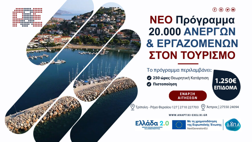 Νέο Voucher στον κλάδο του Τουρισμού